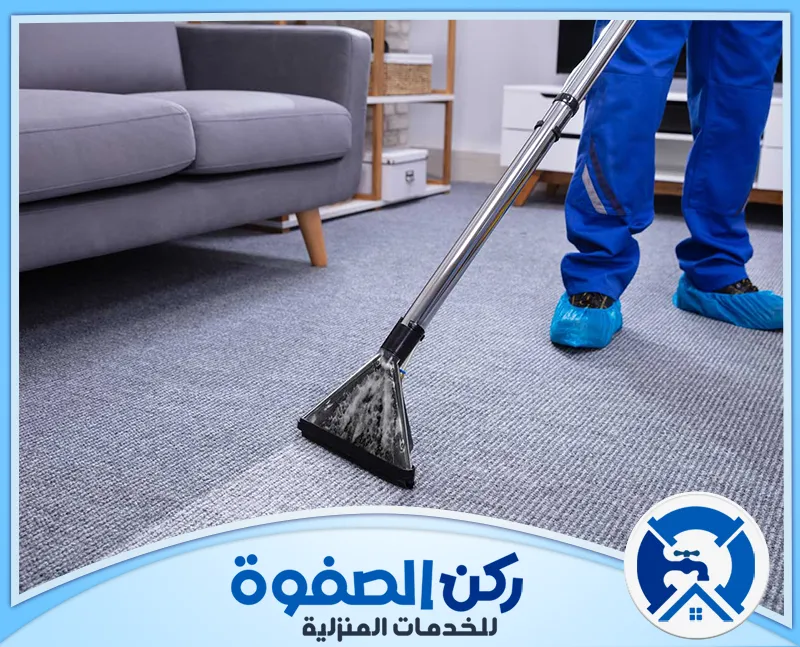 شركة تنظيف سجاد فى دبى