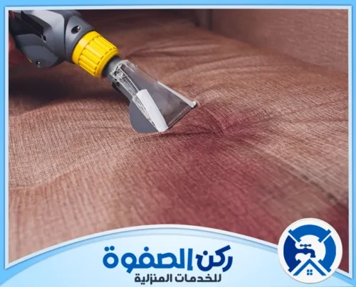 تنظيف الكنب من البقع في الشارقة تنظيف الكنب من البقع في الشارقة