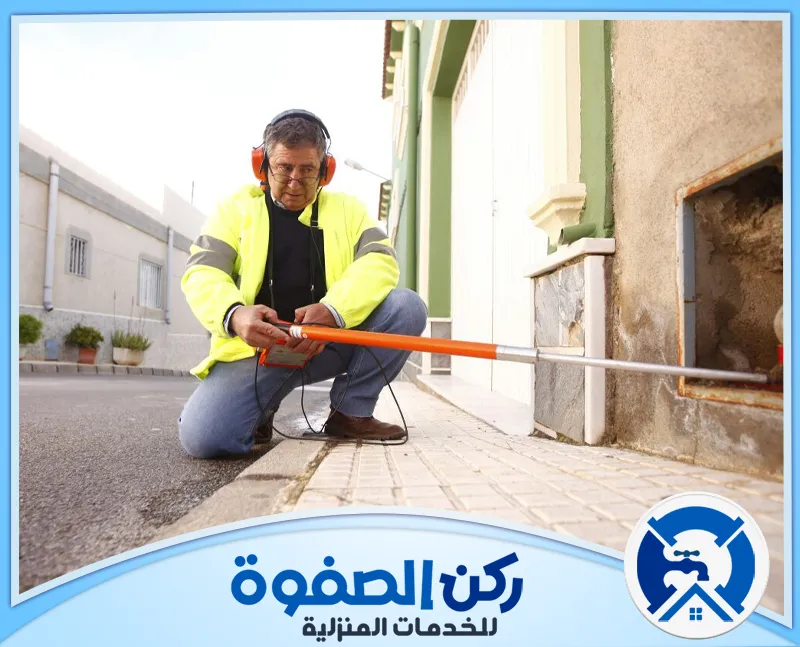 أفضل شركة كشف تسربات المياه في دبي أفضل شركة كشف تسربات المياه في دبي