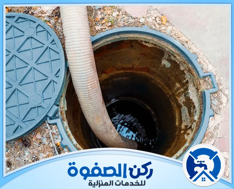شركة شفط المجاري في العين شركة شفط المجاري في العين