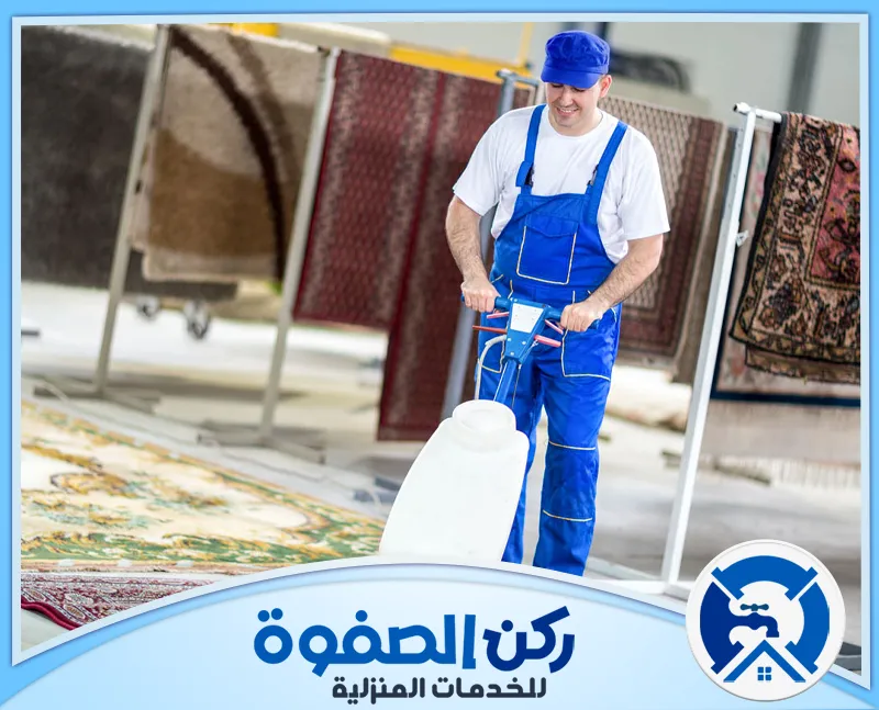 شركة تنظيف سجاد في الشارقة