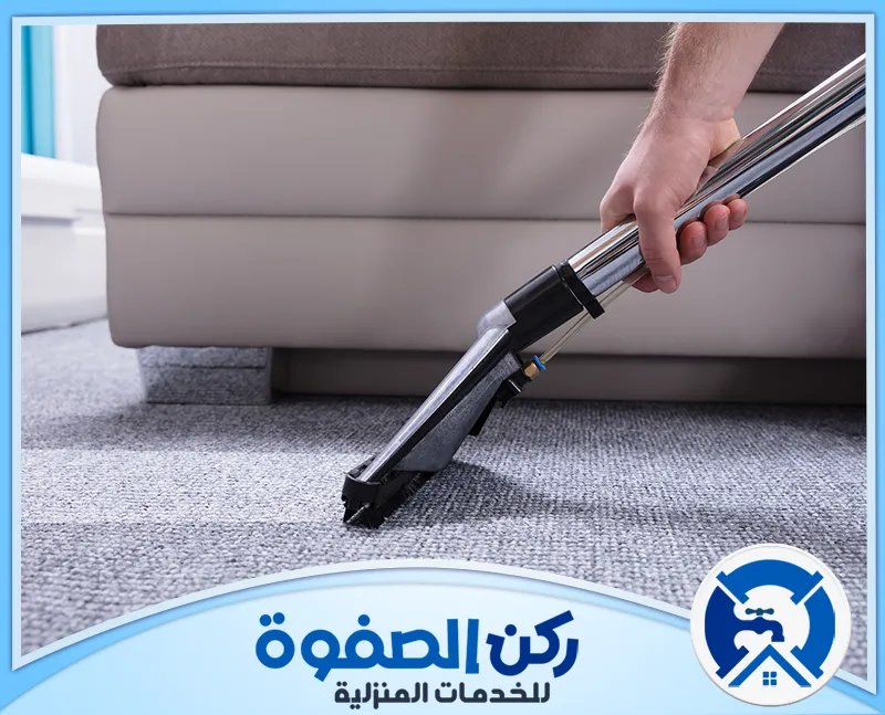 أفضل شركة تنظيف سجاد في العين أفضل شركة تنظيف سجاد في العين