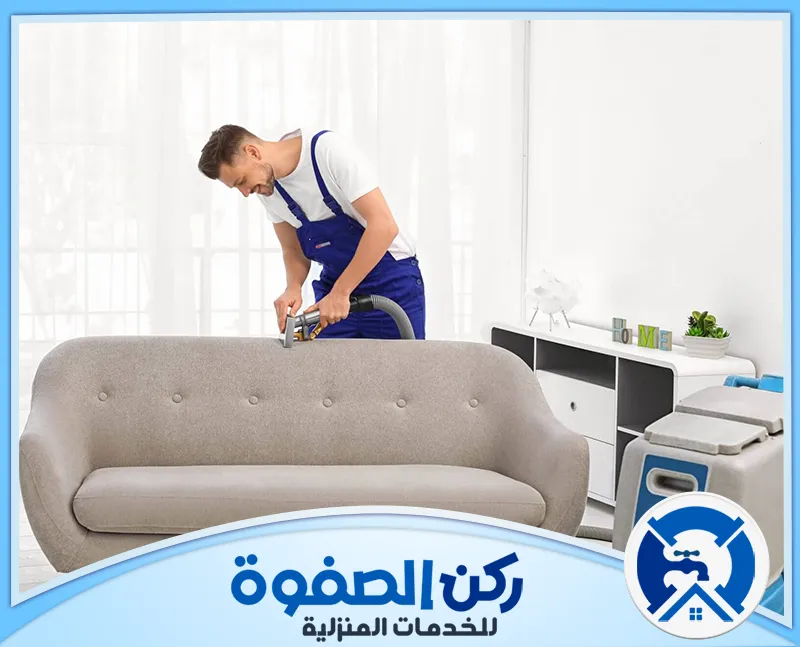 تنظيف كنب بالبخار ابوظبي