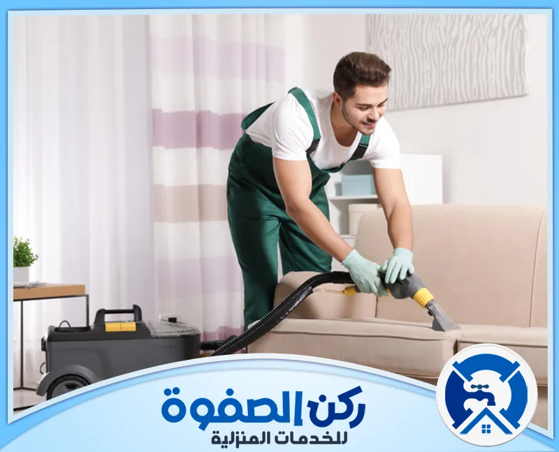 ارخص شركة تنظيف كنب ابوظبي