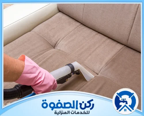 شركة تنظيف كنب بالبخار في دبي شركة تنظيف كنب بالبخار في دبي