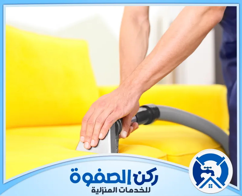 شركة تنظيف كنب ابو ظبي