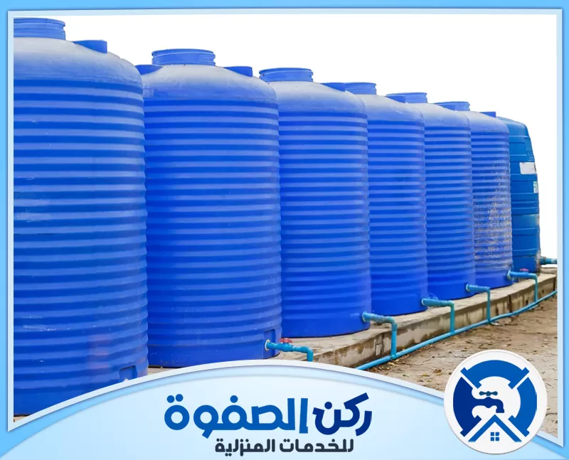 تنظيف الخزان من الداخل في أبوظبي 0547256613 ركن الصفوة شركة ركن الصفوة تقدم أفضل خدمة تنظيف الخزانات من الداخل في أبوظبي، مع ضمان أعلى مستوى نظافة وكفاءة لتوفير مياه صحية وآمنة لك ولعائلتك.